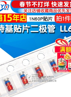Risym 肖特基贴片二极管 LL60P LL60 1N60P贴片 圆柱LL34 50只