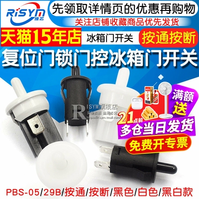 门锁门控冰箱门按通按断按钮开关
