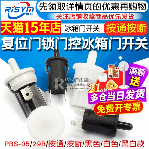 门锁门控冰箱门按通按断按钮开关