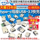 公头直插贴片插座2P6P14P16P24P接口快充 USB连接器母座 Type