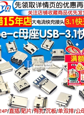 Type-C USB连接器母座/公头直插贴片插座2P6P14P16P24P接口快充