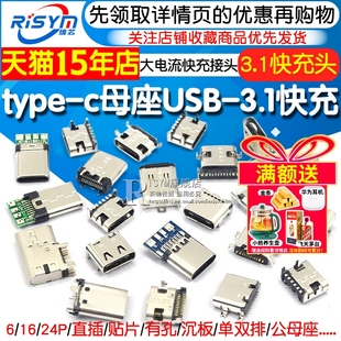 公头直插贴片插座2P6P14P16P24P接口快充 USB连接器母座 Type
