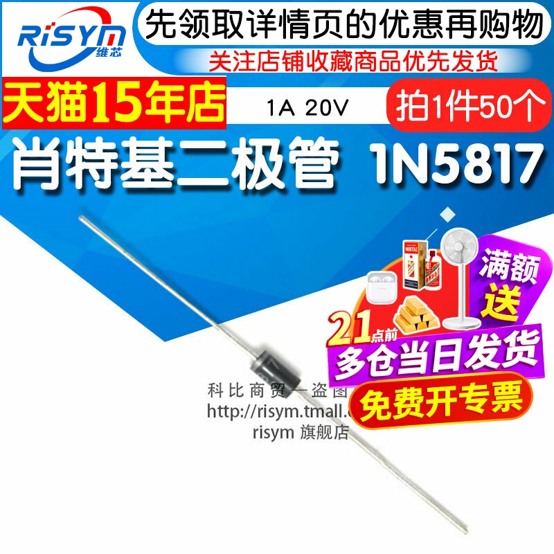 risym肖特基二极管直插封装do-41图片