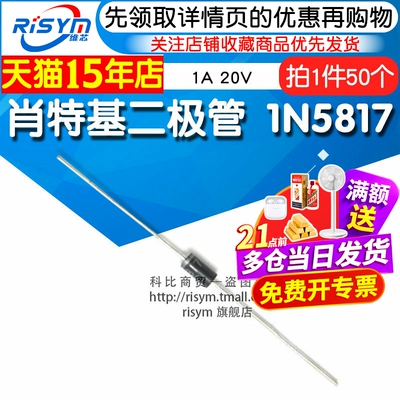risym肖特基二极管直插封装do-41