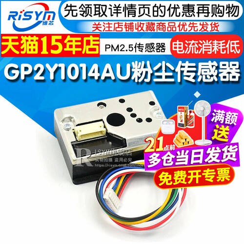 pm2.5传感器模块粉尘粉尘传感器