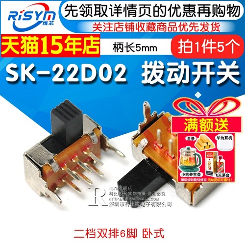 拨动开关SK-22D02二档双排6脚