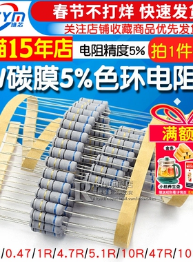 2W 5W碳膜5%色环电阻器元件0.33R/0.22R/0.1R/0.5/10/22/100R欧姆