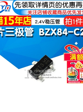 Risym 贴片三极管 BZX84-C2V4 印字*T3 2.4V稳压管 SOT-23 10只