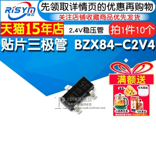 Risym 10只 印字 SOT C2V4 BZX84 贴片三极管 2.4V稳压管