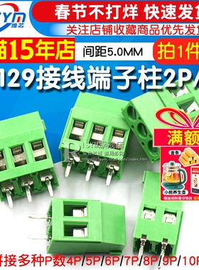 接线端子柱KF129 2P 3P间距5.0MM可拼接螺钉式接插件300V/25A 2个