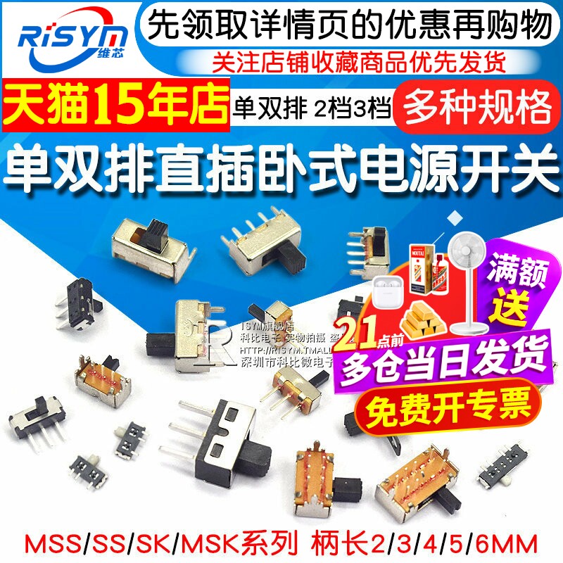 拨动开关单双排直插卧式小微型电源开关滑动档位拔动波动波段2档3