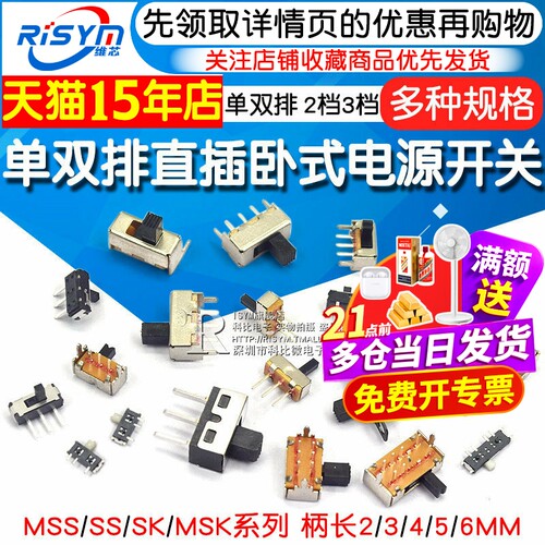 拨动开关单/双排源开关滑动波动