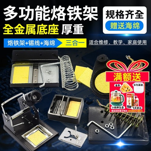 电烙铁金属架焊接焊台底座