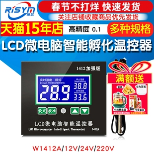 W1412A微电脑数字温控器16A大功率加强版数显温控仪高精度0.1