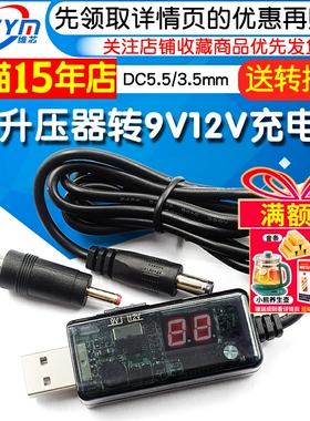 USB升压线5V转9V12V路由器光猫电源线充电宝供电充电线转换线移动电源DC圆头圆孔充电线音响台灯风扇