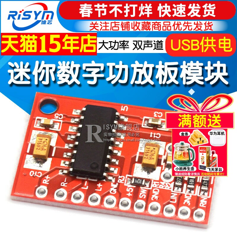 迷你数字功放板模块USB供电大功率3W双声道迷你音箱直流3.6V-5.5V