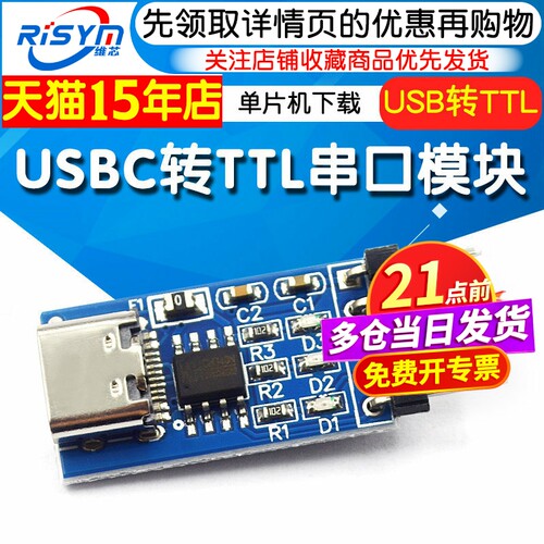 USBC转TTL串口CH340N模块升级