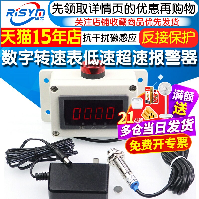 数字转速表低速超速报警器抗干扰磁感应霍尔传感器电机马达测速仪