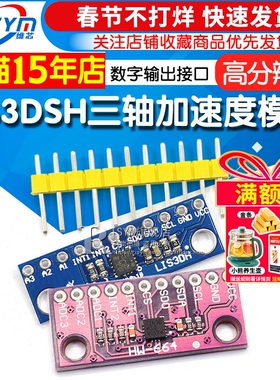 LIS3DSH 三轴高分辨率 加速度计 模块 LIS3DH 三轴加速度模块
