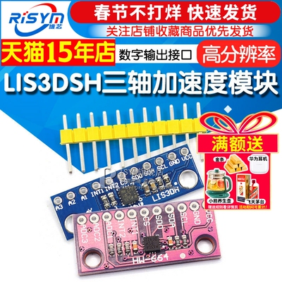 三轴高分辨率加速度计