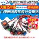 开关按钮小开关小型按键汽车自锁无锁自复位迷你圆形微型船型带线