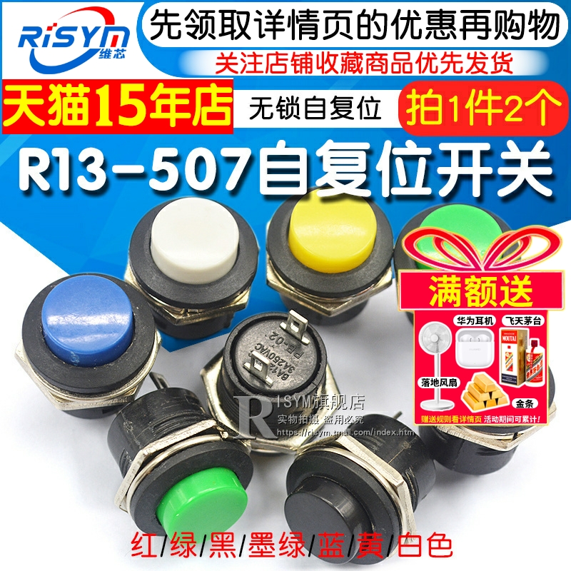 按键开关按钮点动开关R13-507 10 12 16MM圆形自锁无锁自复位开关