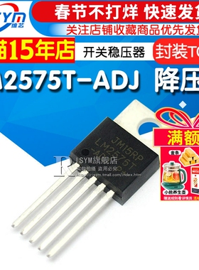 Risym LM2575T-ADJ LM2575降压管 输出可调开关稳压器 封装TO220
