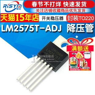 Risym LM2575T-ADJ LM2575降压管 输出可调开关稳压器 封装TO220