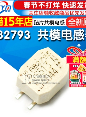 贴片共模电感 B82793S0513N201 B82793S513N201 B82793 13N201