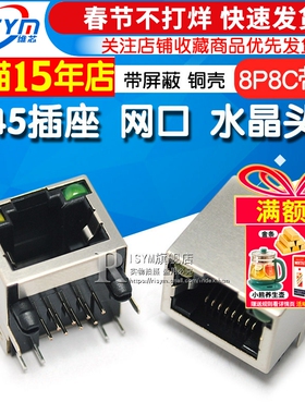 Risym RJ45插座 网口 水晶头座 8P8C网线接口 带灯 带屏蔽 铜壳