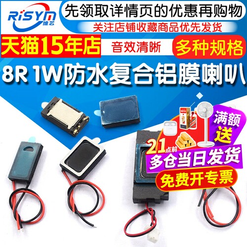 8R1W铝膜弹片方磁扬声器