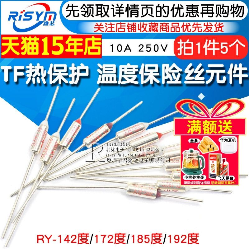 TF/RY热保护电饭煲锅保险丝管