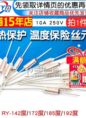电饭锅电饭煲温度保险丝熔断器保险管配件TF保护温控185度10A250V