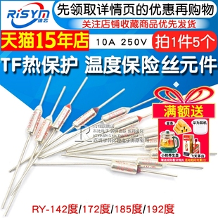 电饭锅电饭煲温度保险丝熔断器保险管配件TF保护温控185度10A250V