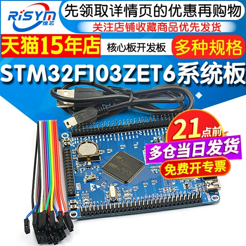 STM32F103ZET6小系统板学习板