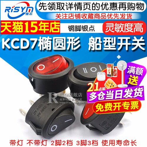 KCD7椭圆形电热水壶船型电源开关