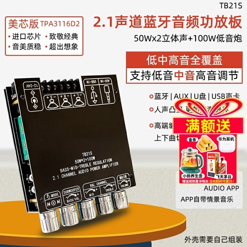 2.1声道蓝牙音频功放板模块