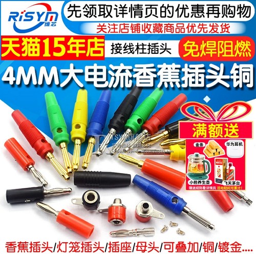 香蕉插头4MM测试插头灯笼/四页型