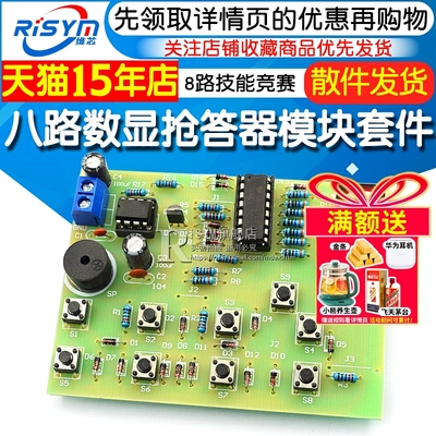 ne555+cd4511八路8路DIY教学套件