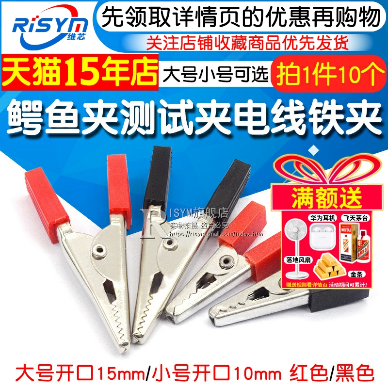 鳄鱼夹测试夹大小号万能表接电线