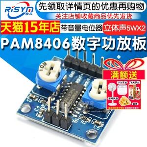 PAM8406数字功放板5Wx2