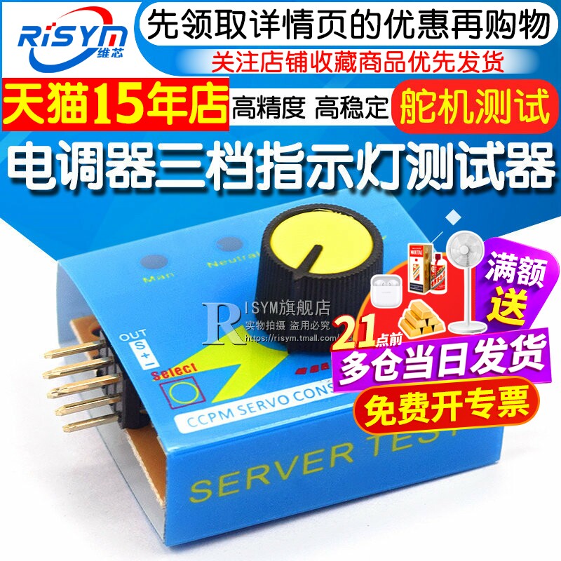 易舵机测试仪器航模/马达/电调图片