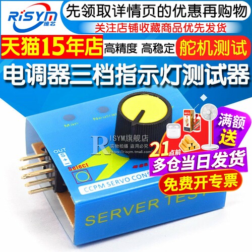 易舵机测试仪器航模/马达/电调
