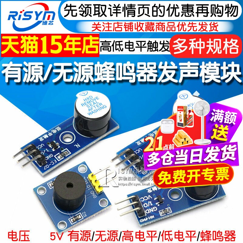 有源/无源蜂鸣器模块高低电平图片