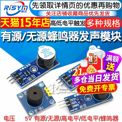 有源/无源蜂鸣器模块高低电平