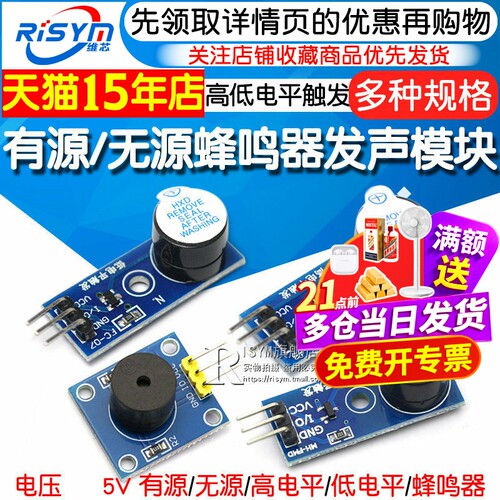 有源/无源蜂鸣器模块高低电平