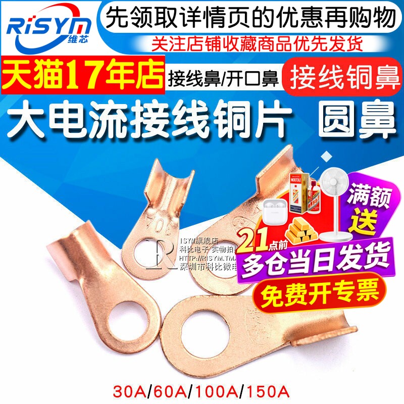 大电流接线铜片圆鼻接线鼻/开口鼻30A 60A100A 150A接线铜片 端子
