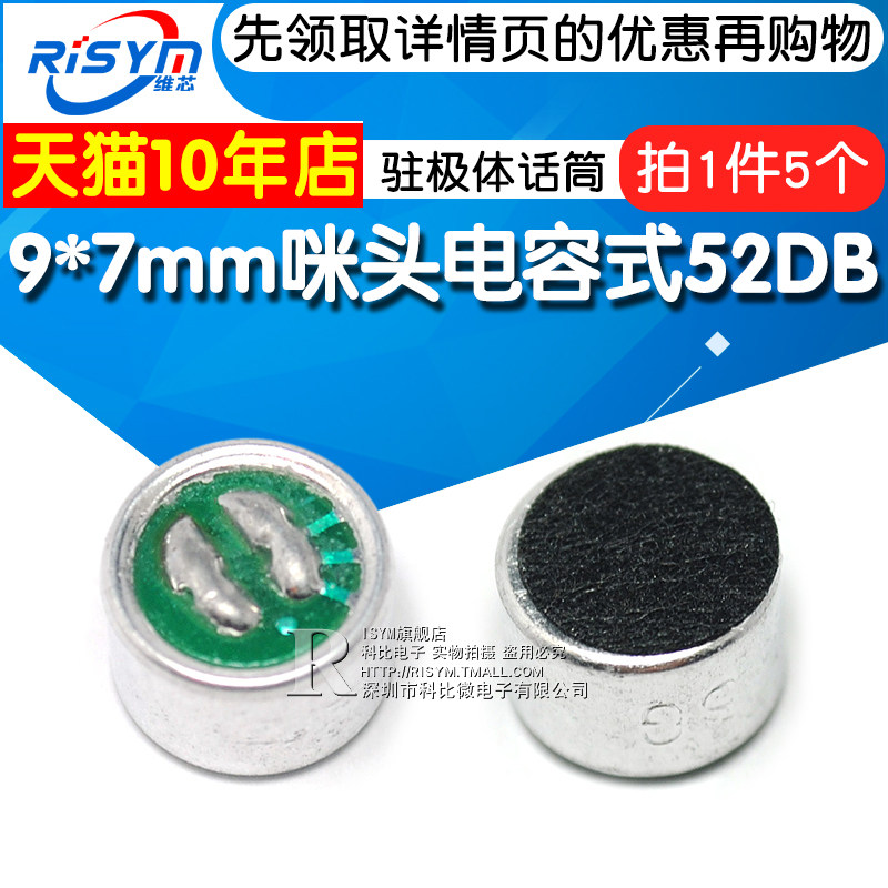 咪头9*7mm 电容式 驻极体话筒拾音器 麦克风 灵敏度52DB (5个)