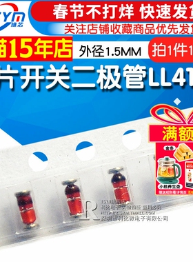 Risym 贴片开关二极管LL4148 1N4148贴片 LL34 1206圆柱形 100只