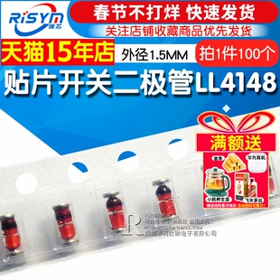 Risym 贴片开关二极管LL4148 1N4148贴片 LL34 1206圆柱形 100只
